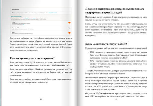 Книга про Etsy - прочитать бесплатно