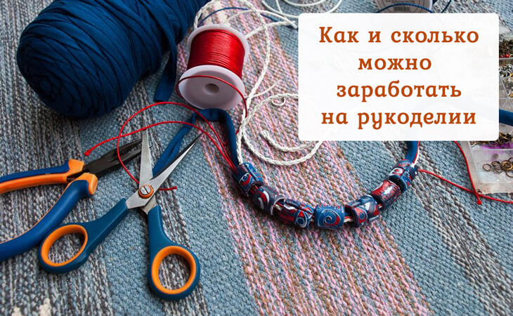 Продаем рукоделие через интернет Продаем рукоделие через интернет