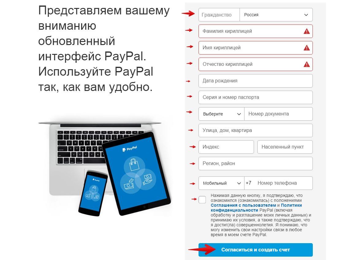 Не могу зарегистрироваться в paypal телефон