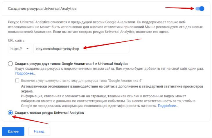 Google Аналитика - создание ресурса Universal Analytics