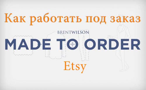 Как работать на Etsy под заказ - Request Custom Order