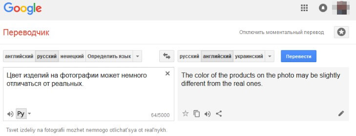 Google Translate для общения с иностранными покупателями