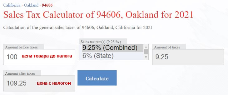 Пример расчёта Sales tax для Oakland, California