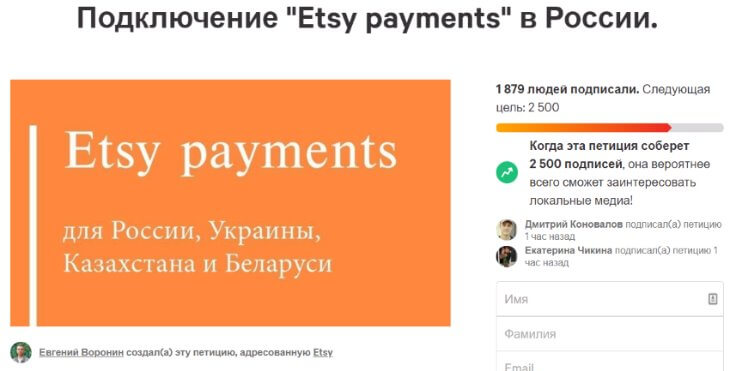Петиция Подключение Etsy payments в России Change.org